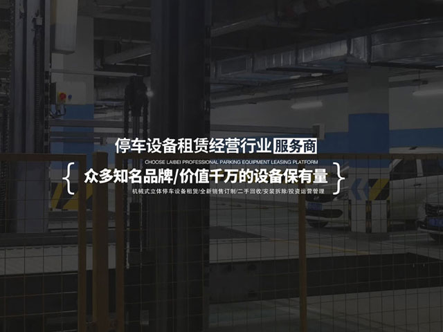 元江县2层升降式机械式停车设备改造