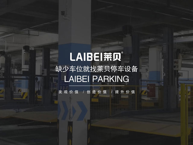 东川区双层简易类机械立体停车设备厂家